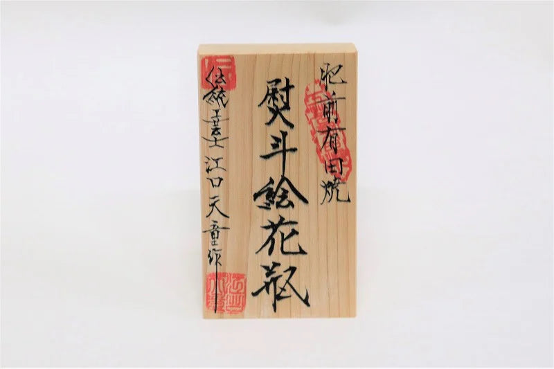 ARITA WARE NOSHI-E VASE / KINRYU KLIN