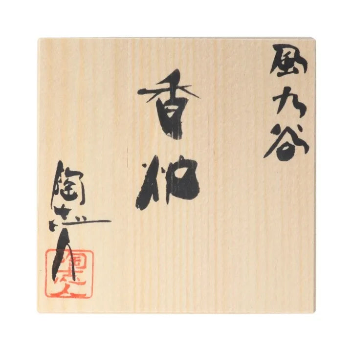 KUTANI JAPANESE INCENSE BURNER -SNOW SPARROWS IN WINTER/TOSHITO NAKAMURA